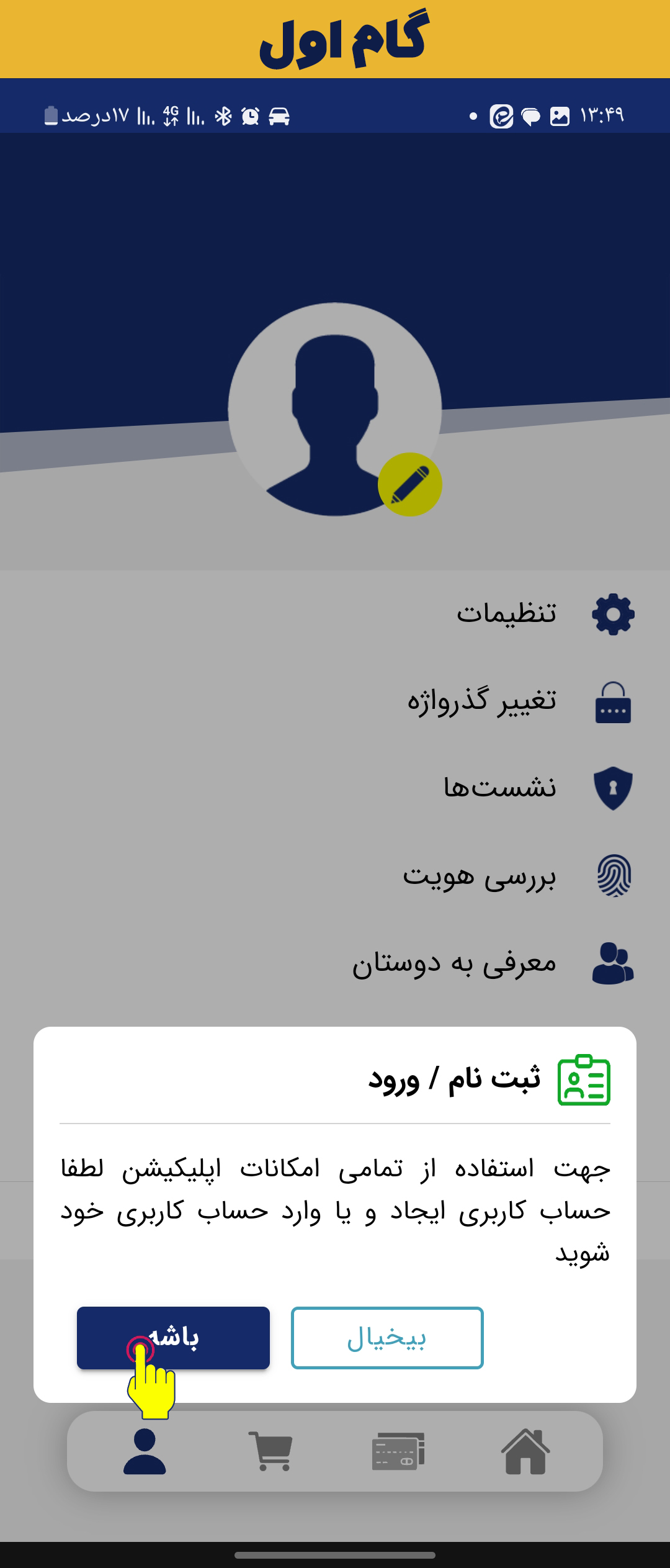 ورود اپلیکیشن