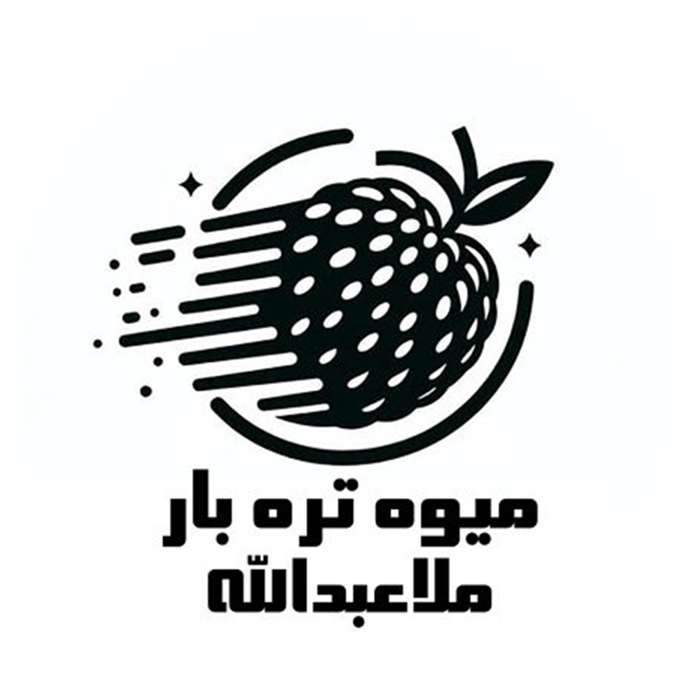 میوه تره بار ملاعبدالله