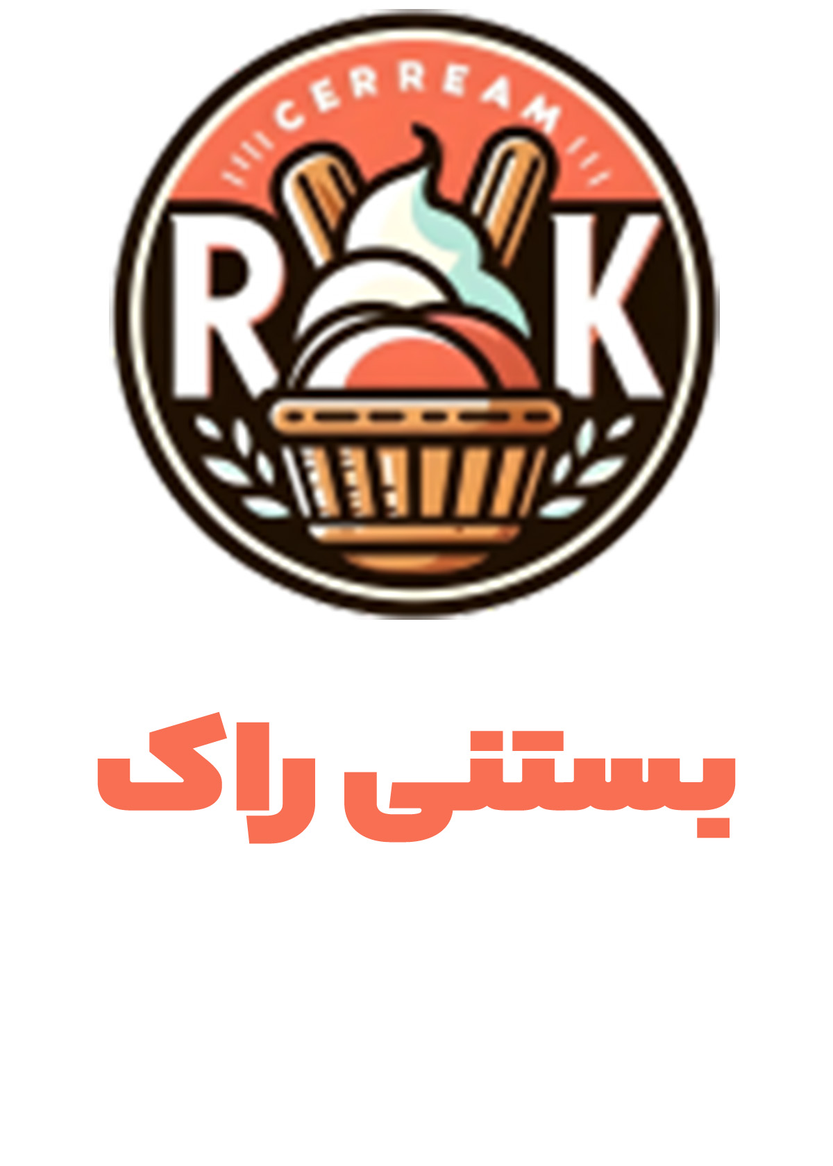 بستنی راک