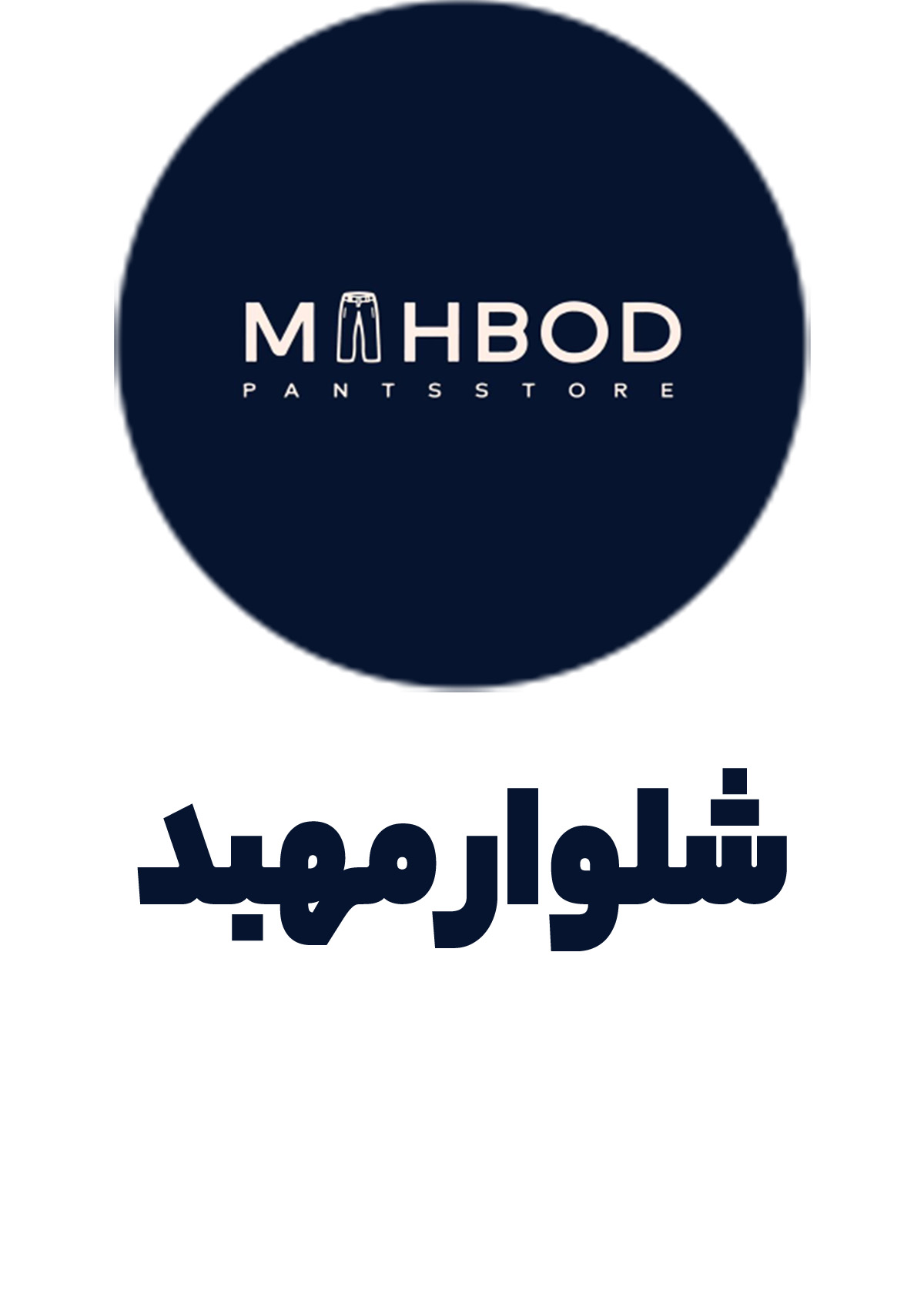 شلوار مهبد