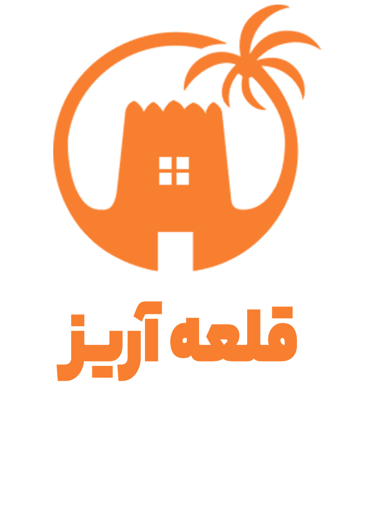 قلعه آریز
