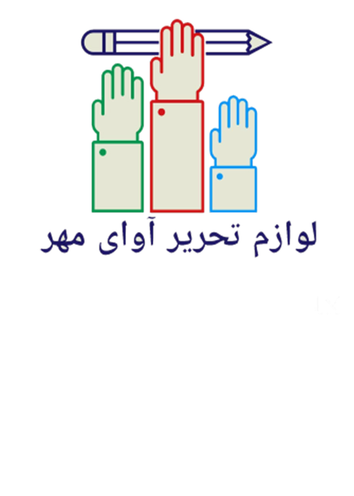 لواز تحریر آوای مهر