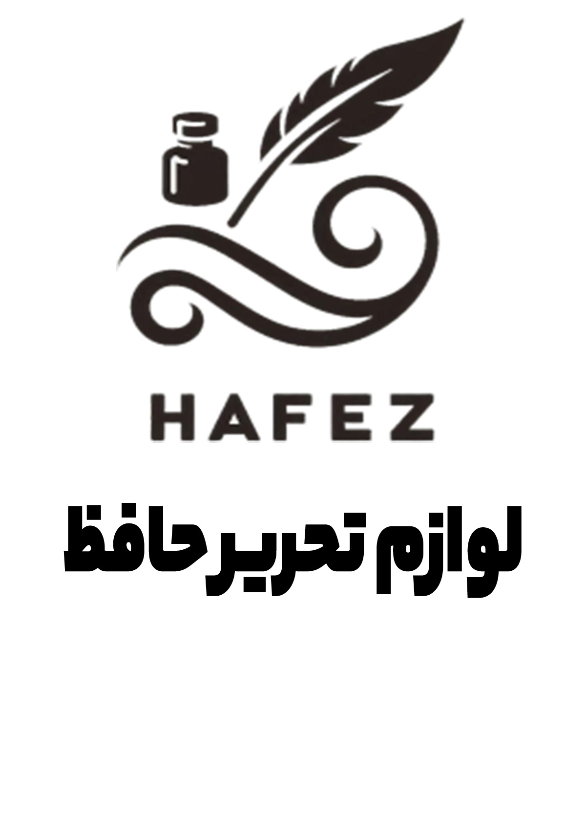لوازم تحری حافظ