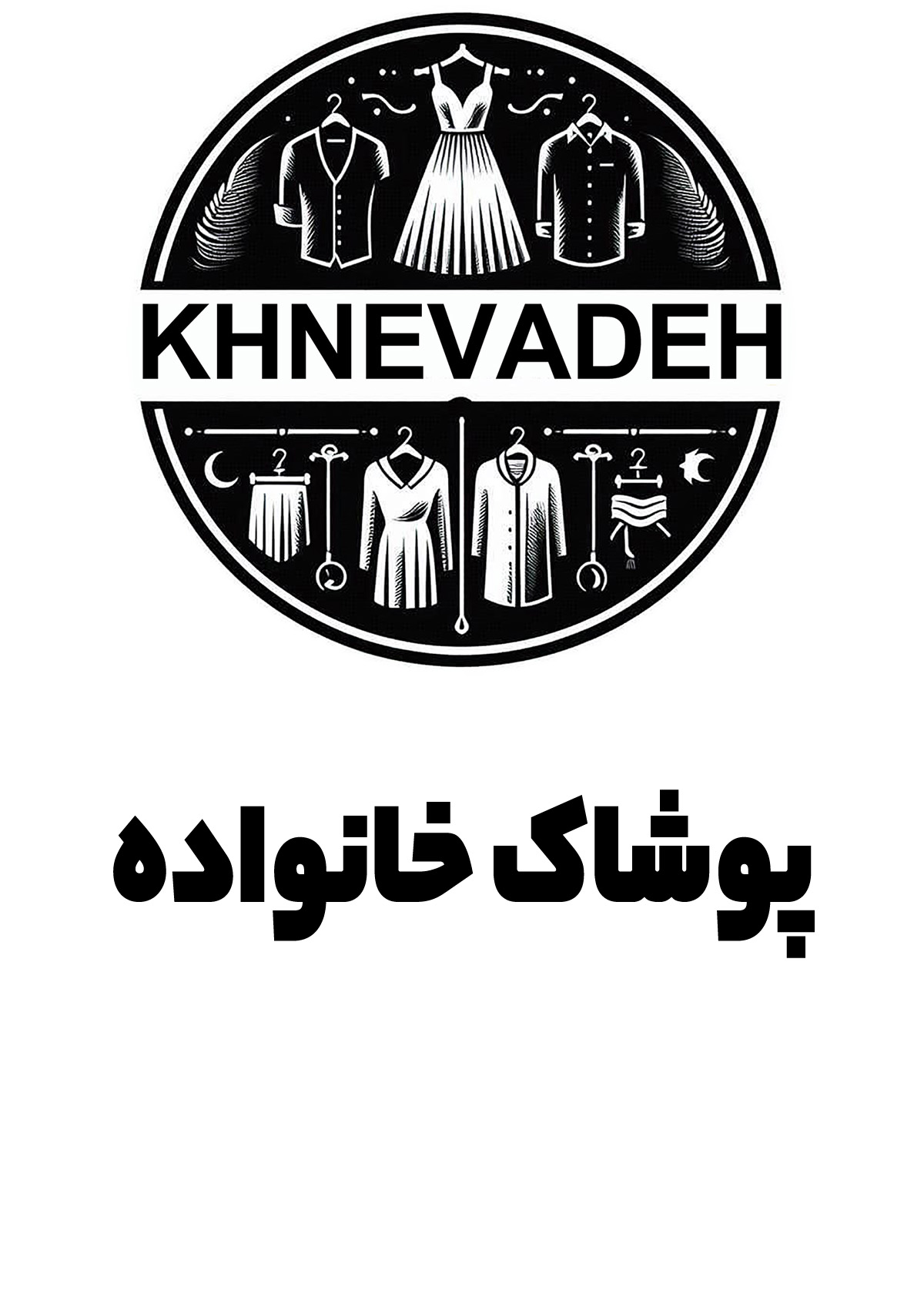 پوشاک خانواده
